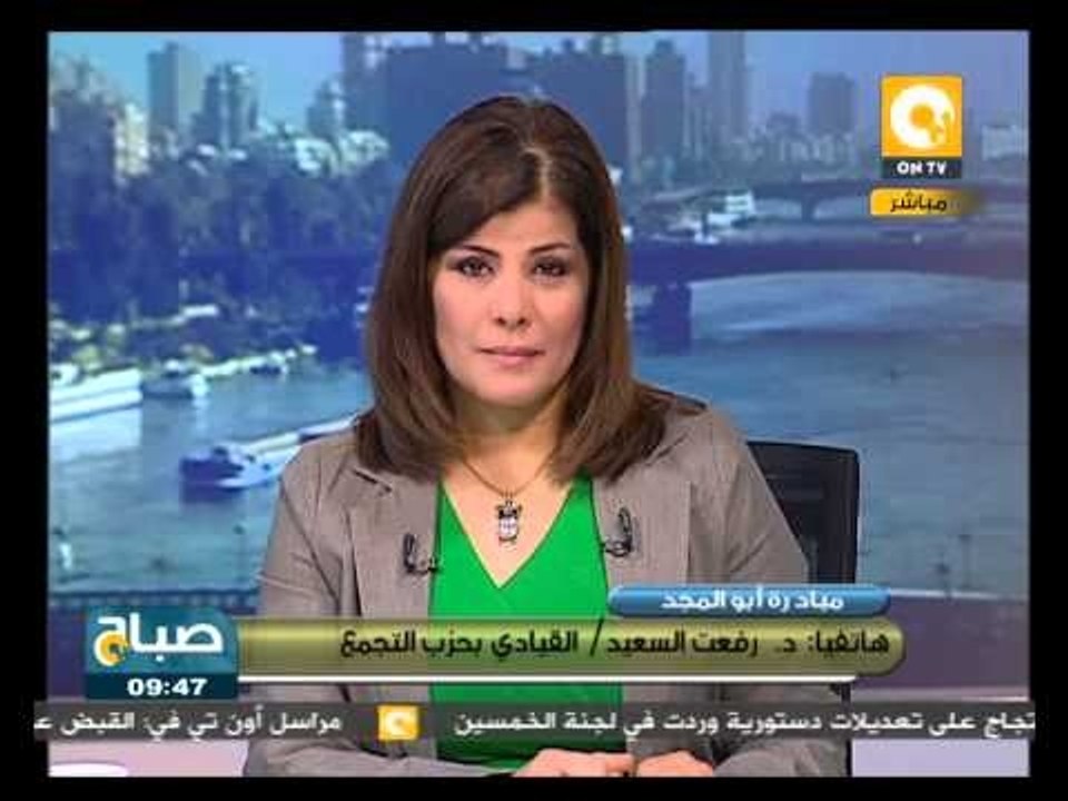 صباح ON - د. رفعت السعيد: المصالحة مع الإخوان خيانة لدماء الشهداء