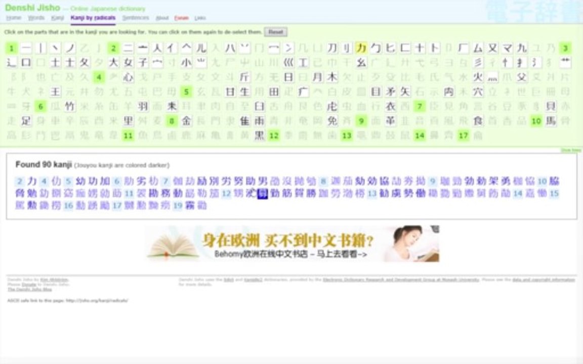 Corso di Giapponese - Nihondin N12 - Il kanji di "che cosa"