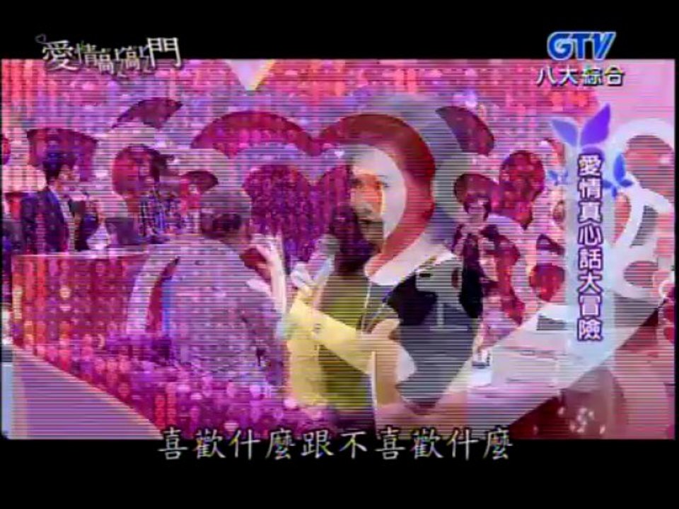 愛情敲敲門20131008