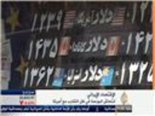 انتعاش البورصة الإيرانية