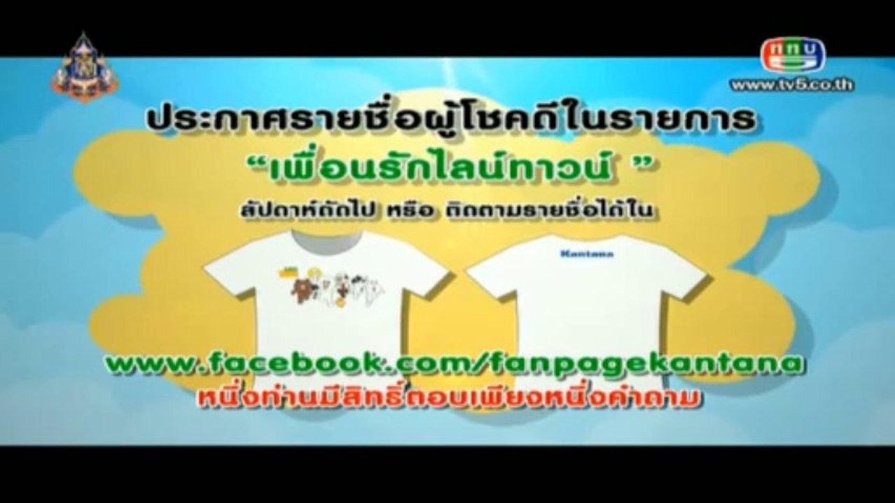 ไลน์ทาวน์ - 10/10/13