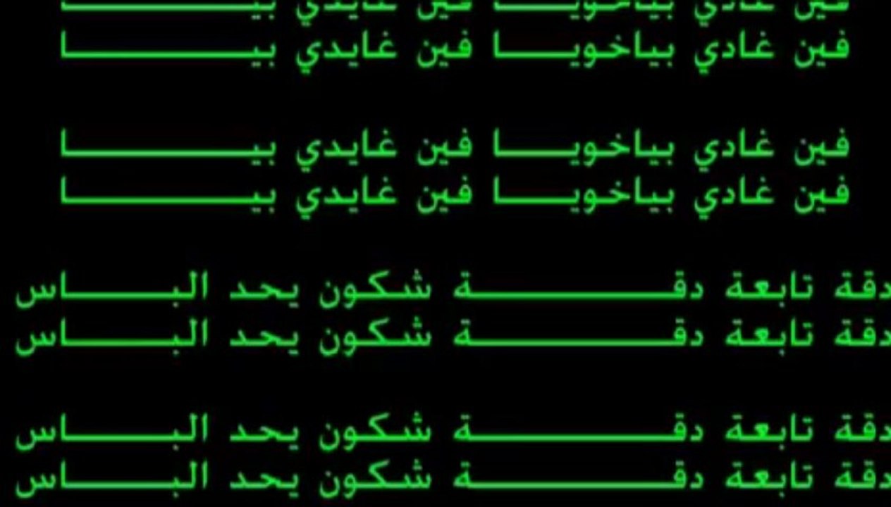 مجموعة ناس الغيوان  - فين غادي بيا