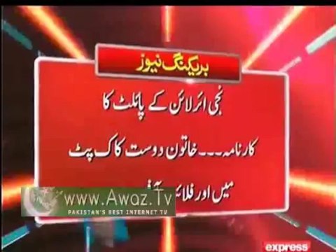 Shaheen Airways : Flight officer kicked out as Pilot & Girl Friend enjoys company and Tea in the cockpit.