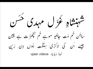 Mehdi Hassan silgat hoon din rain