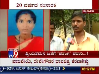 TV9 News : Man Suicide At Mysore Due To His Wife Run With Her Lover