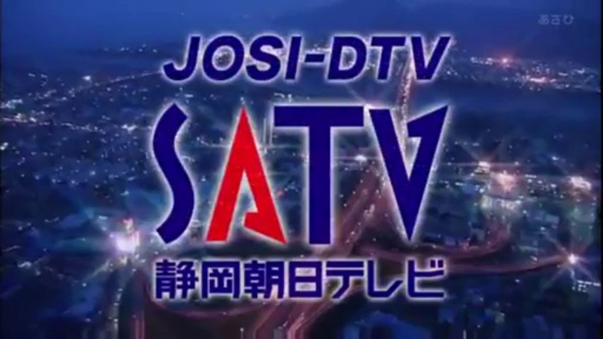 Satv静岡朝日テレビ クロージング 現行 動画 Dailymotion