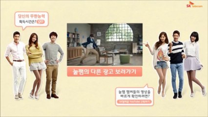 [SKT LTE] 무한능력 눝팸 - 뮤직비디오