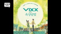 [VIXXHK] VIXX - I'm a Boy,You're a Girl (Feat. 屋頂月光) 韓文中字