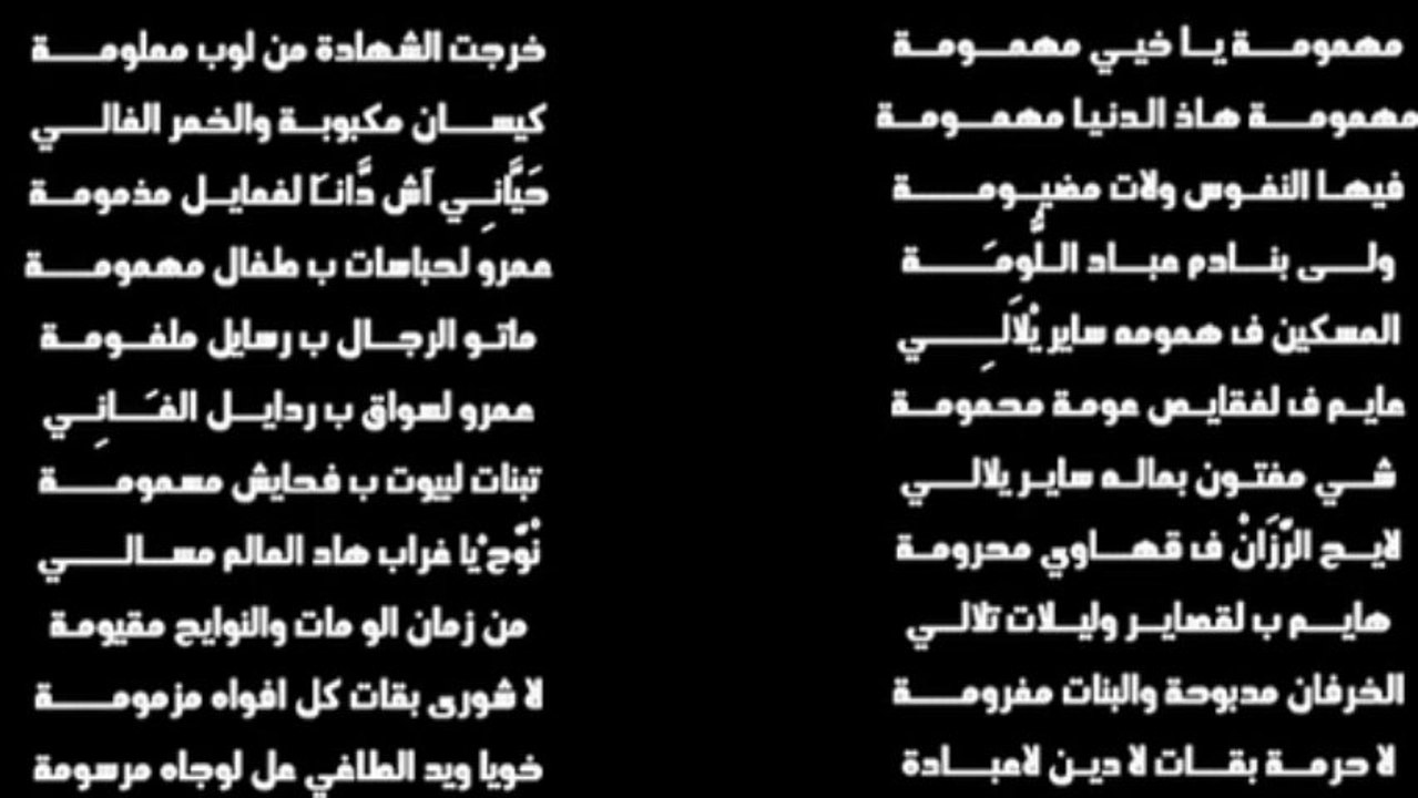 مجموعة ناس الغيوان - مهمومة
