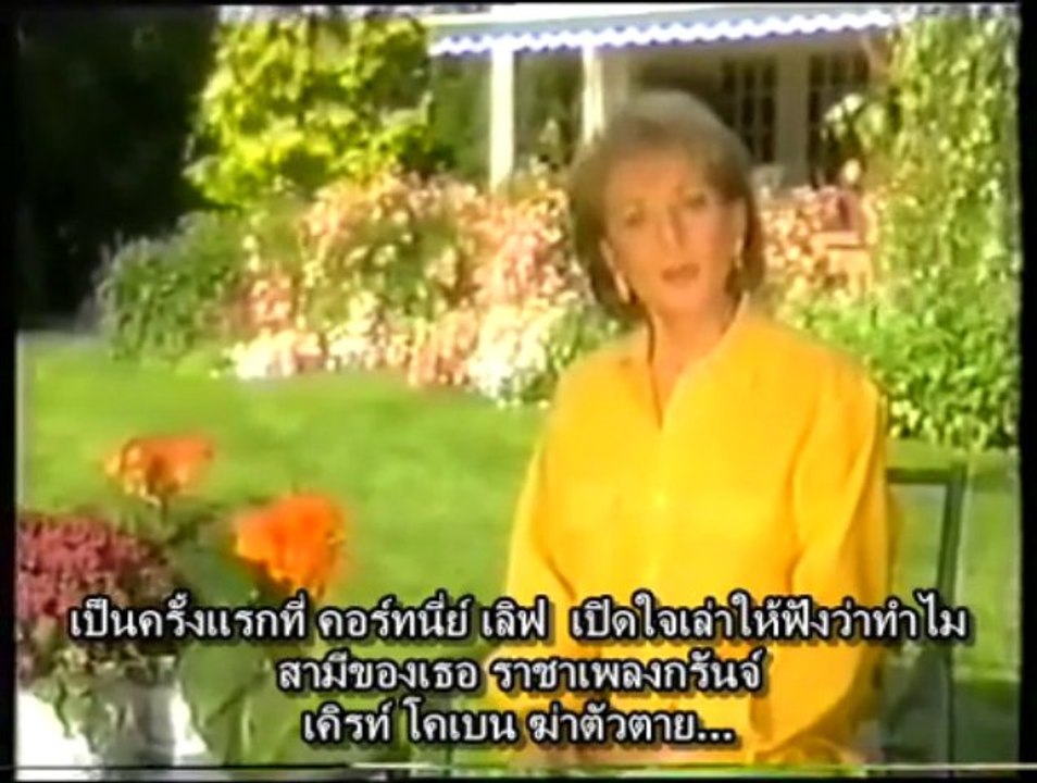 คอร์ทนี่ย์ เลิฟ - สัมภาษณ์ครั้งแรก หลังการเสียชีวิต ของ โคเบน [SUB THAI]