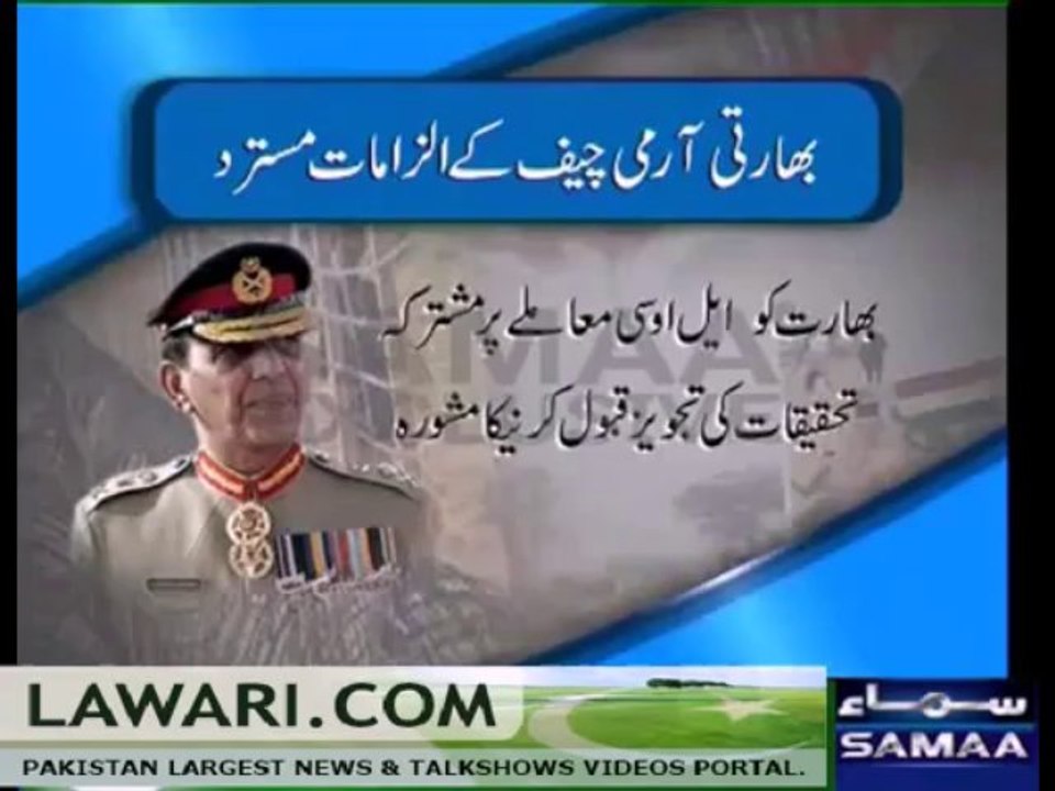 Gen Kayani dismisses India’s allegations as unfounded, provocative
