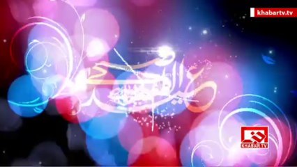 Eid -e- Qurban Mubarak