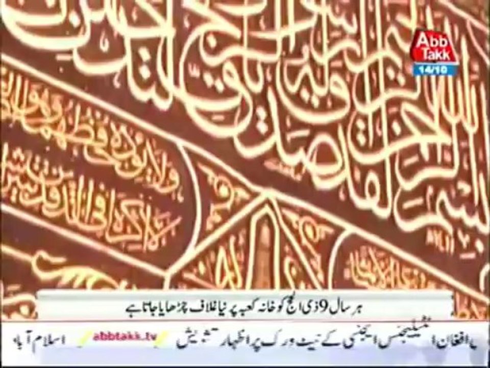 Package Ghilaaf e Kaaba