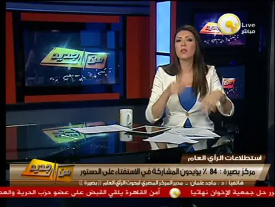 من جديد - مركز بصيرة: 84% يؤيدون المشاركة في الاستفتاء على الدستور