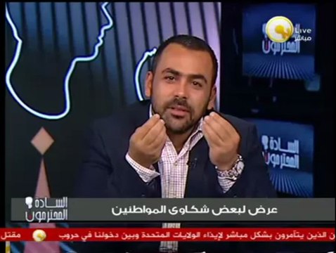 السادة المحترمون: عرض لبعض شكاوى المواطنين فى ظل حكومة الببلاوى الفله