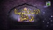 Jannat Me Le Jane Wale Amaal Ep 07 - Islamic Program in Arabic Language