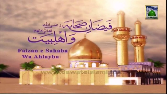 Faizan e Sahaba O Ahle Bait Ep 11 - Islamic Program