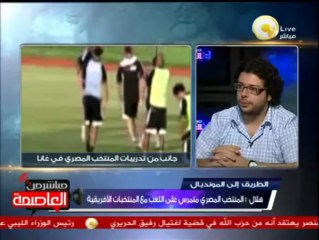 مصر وغانا .. والطريق إلى المونديال