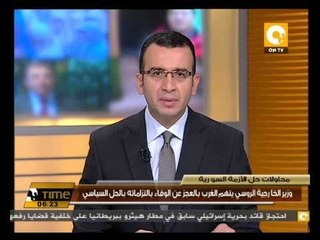 وزير الخارجية الروسي يتهم الغرب بالعجز عن الوفاء بالتزاماته بالحل السياسي