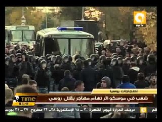 شغب في موسكو اثر تهام مهاجر بقتل روسي