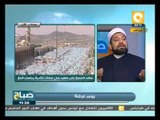 صباح ON: مناسك الحج وفضائلها .. الشيخ محمد وسام خضر