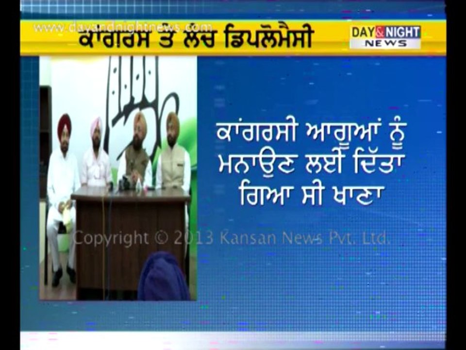 Lunch diplomacy brings Bajwa | Capt. Amarinder Singh together in Delhi | Latest Punjab News