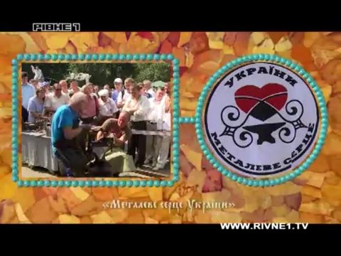 Фільм Рівне. Місто моє. За що ми любимо наше місто і чим пишаємося