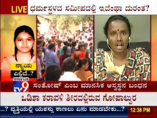 TV9 Discussion : "Nayaya Yellide" - Influential family of Dharmasthala behind Sowjanya murder - 8