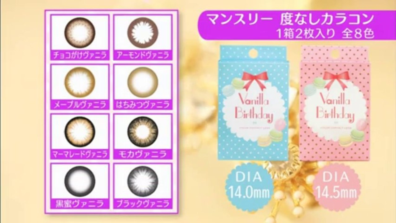 Vanilla Birthday ぱるる