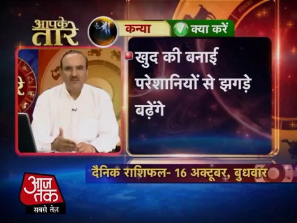 कन्या राशि-16 अक्टूबर 2013