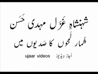 Mehdi Hassan shumaar lamhon kaa