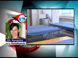 Τμήμα Φυσικοθεραπείας Λαμίας