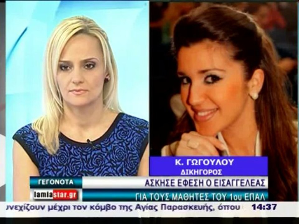 Ξανά στο εδώλιο οι μαθητές του 1ου ΕΠΑΛ Λαμίας