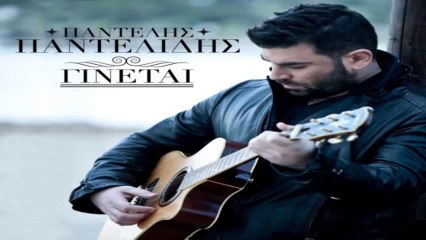 Pantelis Pantelidis - Ginetai (New Single 2013 HQ)