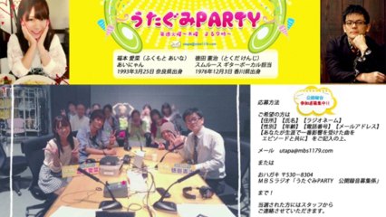 福本愛菜 うたぐみPARTY 第1回 2013年10月9日[完全版]徳田憲治(新番組ラジオ NMB48)
