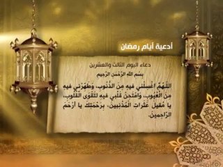 Seyyid Fadlullah’ın sesinden Ramazan ayı 23.Gün Duası - islamidavet.com