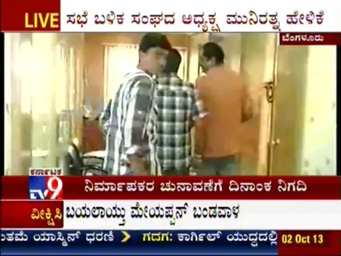 TV9 News : Karnataka Film Chamber of Commerce’s 2013 Elections Postponed