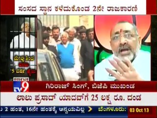 TV9 News : Lalu Yadav jailed for five years - BJP Leader Giriraj Singh Reaction