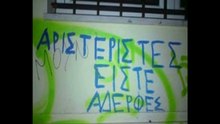 Το Αυγό του Φιδιού, η περίπτωση της νεοναζιστικής συμμορίας  Ο.Ε.Ρ