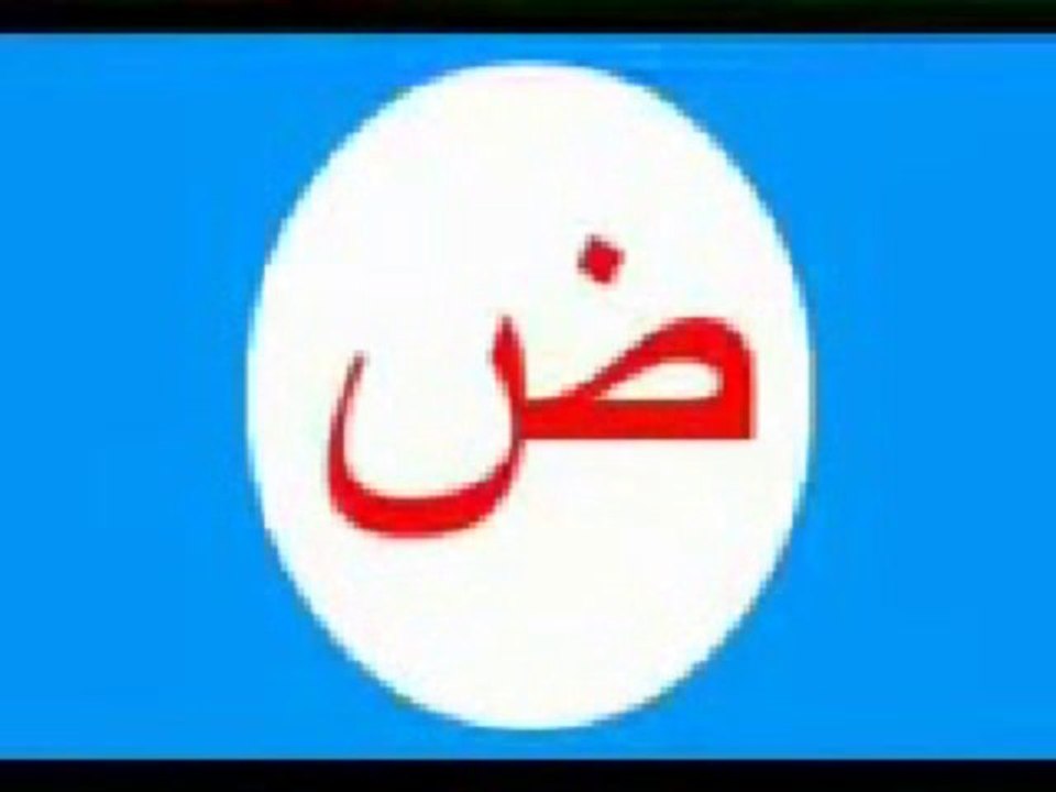 alphabet arabe en musique