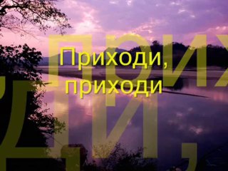 Надежда           Приходи (песня из репертуара Эроса Рамаццотти).