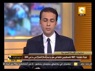 هيئة حقوقية : 1607 فلسطينيين قتلوا في سوريا منذ اندلاع الصراع في مارس 2011