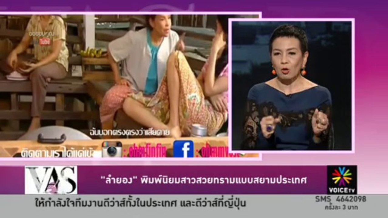 วัฒนธรรมไทยสไลต์ลำยอง