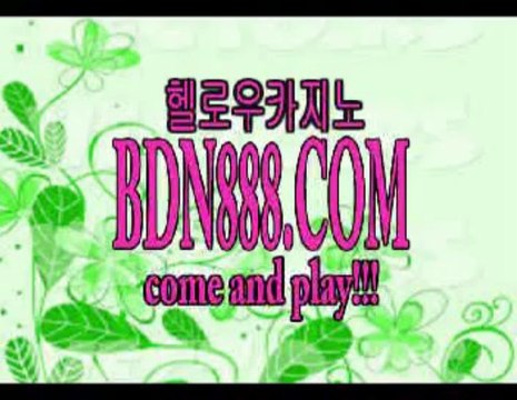 바카라주소ツツ ＢＤＮ８８８.ＣＯＭ ツツ 카지노추천