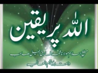 Maulana Tariq Jameel ALLAH par yakeen 1