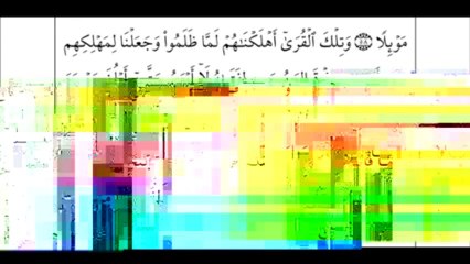 سورة الكهف - عبد الرحمن السديس