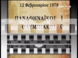 ΠΑΝΑΘΗΝΑΙΚΟΣ - ΟΛΥΜΠΙΑΚΟΣ 1-0  1977_78