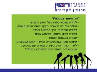 מסלול חדש וייחודי ברופין קריירה - סאונד והגברה