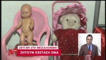 Οικογένεια ζητά τεστ DNA για την τετράχρονη Μαρία