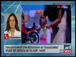 Ζευγάρι από τη Θεσσαλονίκη ζητά τεστ DNA